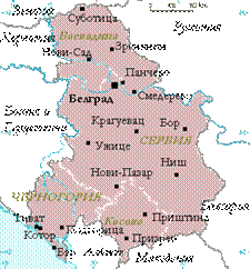 Сербия