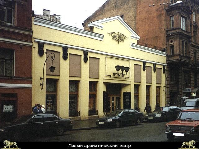 Малый драматический театр