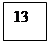 Подпись: 13 